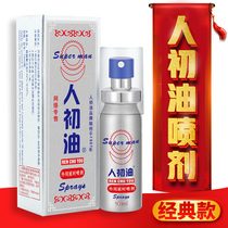  Human first oil spray Mens enhanced version delay spray Indian divine oil delicious and not numb bottled upgraded version