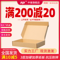 Extra hard kraft paper box Small clothing packaging box Airplane box P10 express packaging box Paper suitcase airplane box