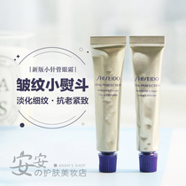  Wrinkle small iron Shiseido Yue Wei Po Fei Plastic anti-wrinkle cream 5ml small needle eye cream