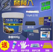 Car putty repair spray car ash mud paste base quick-drying scratch repair paste base yuan Ash