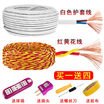 Household 2-core wire sheath wire 2-core 1 1 5 2 5 Square Soft power cord waterproof and antifreeze cable