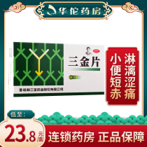 ) Sanjin Sanjin tablets 54 tablets clearing away heat and detoxification dampness urine short red sharp painful scorching damp and hot