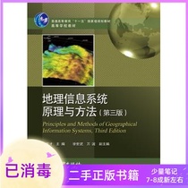 Geographic information system (GIS) principle and method of the third edition of the 3rd edition Wu xin cai publishing house of Electronics Industry