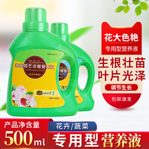 Nutrient liquid plant universal flower fertilizer hydroponic fleshy potted indoor green flower household flower fertilizer