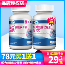 2) Le Li Glucosamine Chondroitin calcium tablets 40 tablets for elderly adults calcium supplementation Ammonia glucosamine sulfate Chondroitin