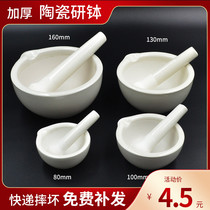 High-strength ceramic bowl Milk bowl research medicine bowl Medicine mortar pestle household pounded garlic Laboratory mortar pounded Chinese and Western medicine bowl