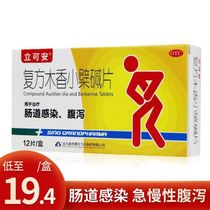 Likan Compound Moxiang Berberine Tablets 12 Tablets Berberine Tablets Intestinal Infection Diarrhea