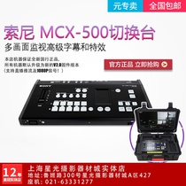  Sony Sony mcx-500 Switcher Network video live guide station 4-way HD video console box