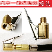Car pump accessories inflatable pipe quick connector threaded gas nozzle quick conversion connector car tire filling nozzle