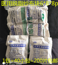 Yiyou medical sterile gauze sheet 6 * 8cm*8 sterilized and degreased surgical dressing Wound dressing 200 pieces