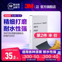 3m car paint scratch polished sandpaper M401Q beauty grain sandpaper 5 5*9 polished P2000(10 pieces)