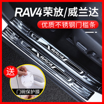  2021 Toyota RAV4 Rong release threshold bar Weilanda special welcome pedal interior rv4 modification decoration accessories