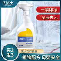 Youjishi sofa carpet cleaning agent Fabric leave-in cleaning artifact Dry cleaning agent Household wash-free strong decontamination