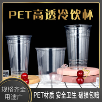98 caliber 500 thickened PET milk tea cold drink cup Disposable plastic 700 juice lemon fruit tea drink cup
