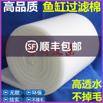 High quality high density filter cotton 10 m length and width 1 m thickness 2cm fish tank special filter Cotton
