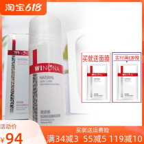 Winona Extremely Moisturizing Sleep Mask 100g Moisturizing Moisturizing Free mask 