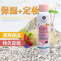 Hong Kong Ice Rhyme Moisturizing Persistent Makeup Spray Water Tonic Moisturizing Soothing Skin Control Oil Dry And Refreshing Makeup