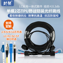 lc-lc single mode 2 core tpu field sheathed fiber jumper fc sc st double core sheathed finished line 3 3mm led large screen projection rental live videography sdi hd