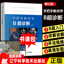 Hand in hand to teach you to learn B- ultrasound diagnosis B- ultrasound introductory book color ultrasound intermediate reference basic image differential diagnosis introduction color Doppler ultrasound medical imaging examination technology clinical misdiagnosis cases selection intermediate reference