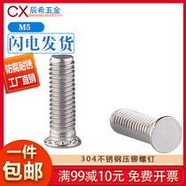 M5 304 stainless steel riveting screw press plate screw screw M5 * 8-M5*35