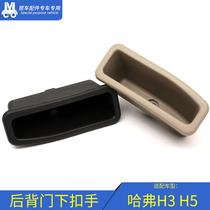 Suitable for Haval H3H5 car back door clasp hand back door pull handle rear trunk inside buckle handle