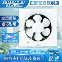 Zhengye Vision Blind Ventilator Fan Low-noise Household Exhaust Fan Full Plastic Powerful Toilet Air Change Kitchen Smoke Exhaust