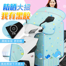 Electric Car Windscreen Summer Sun Battery Sun Cover Tram Motorcycle Sun Cover Summer Thin Rainproof Waterproof