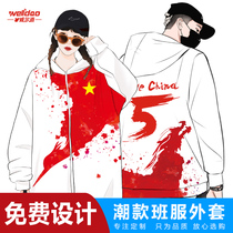 Class clothes custom high school student sports meeting windbreaker long sleeve hooded outside suit work clothes printing logo autumn and winter