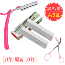 Eyebrow trimming blade trimming scissors set beginner safety eyebrow knife shaving knife frame shaving eyebrow knife beauty men and women