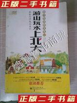 Second-hand genuine books to play in the mountains and waters of Peking University parent-child Tourism Education notes Guo Yan waiting