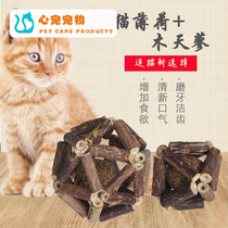 Cat toy Exquisite ball Catnip ball Wooden polygonum stick Molar teeth cleaning and hair removal ball Fun fitness ball
