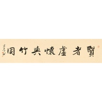 Jia Hongguangs Sage Huai and Bamboo handwritten calligraphy authentic decoration collection