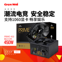 Great Wall hunting gold power supply Rated 450W power supply Desktop power supply Bronze power supply Game power supply Desktop power supply