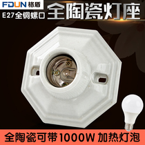 Full ceramic lamp holder E27 all copper screw Port high temperature resistant climbing box heating bulb special lamp holder lamp holder