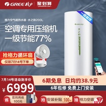 Gree Gree air energy water heater 200 liters household heat pump electric heating Energy-saving first-class energy efficiency Rhyme of water