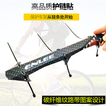 ENLEE Enly mountain bike protection chain Dead Fly Road Car Chain Protection Patch Frame Protection Patch Ride