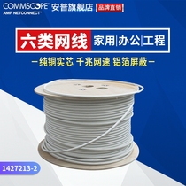 CommScope original amp amp CAT6 class six network cable shielded FTP gigabit network cable LSZH class 23AWG wire gauge 884049808 10 CS34Z1