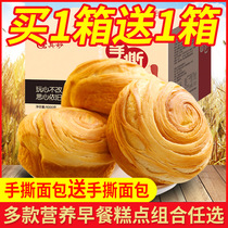 Hand-torn bread whole box breakfast cake Net red delicious snack snack snack snack nutrition student ready-to-eat food