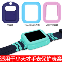 Applicable small genius phone watch table sleeve D2 anti-scraping soft glue Q1A protective shell y02 z3 z3 y01s z6Z5 z6Z5