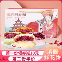 Yunnan specialty Dian Garden Flowers Rose Cake 4 Flavors Colorful Gift Pack Gift Boxed Family Breakfast Gift Group Buy