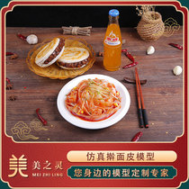 Simulation Food Model Shaanxi Liangpi Baoji Noodles Medium Hot Rice Peel Snack Food Products Mold Simulation Props