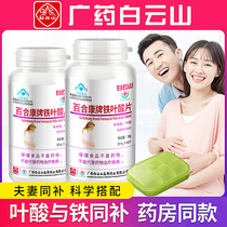 Baiyun Mountain adult pregnant women special iron folic acid tablets for pregnancy preparation Folic acid supplementation before pregnancy Men and women