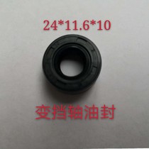 Little Ninja Earth Eagle King shift shaft oil seal DD250 YY350 gear shift shaft Oil Seal