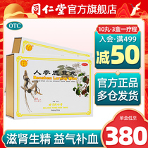 Beijing Tongrentang ginseng deer fluffy pills to replenish qi blood blood Qi sperm sperm male deer antler