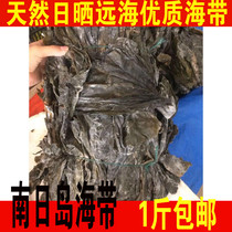 500g authentic Nanri Island kelp dry goods whole kelp dry goods fragrant and delicious 2019 New Kelp