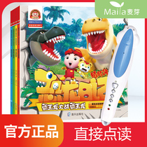 Little Master point reading pen official website 16G32G Pig Pig Mans Dinosaur Diary: Pinyin picture story book direct point reading