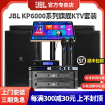 JBL KP6010 6012 6015 professional ktv audio set full set family song machine karaoke speaker high end Villa home private club stage wedding bar ksong