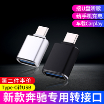 Mercedes-Benz 2020 GLC GLE GLB car Typec to USB data cable Charger conversion cable adapter