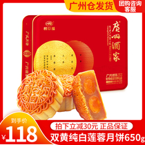 Guangzhou restaurant good luck into double mooncake 650g double yellow pure white lotus seed paste Cantonese mooncake Mid-Autumn Festival gift box gift group purchase