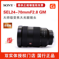SONY SONY FE 24-70mm F2 8GM full frame large aperture zoom G master lens 24-70gm